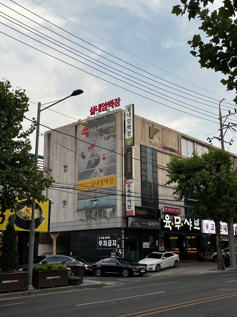 핸즈클라이밍 이미지