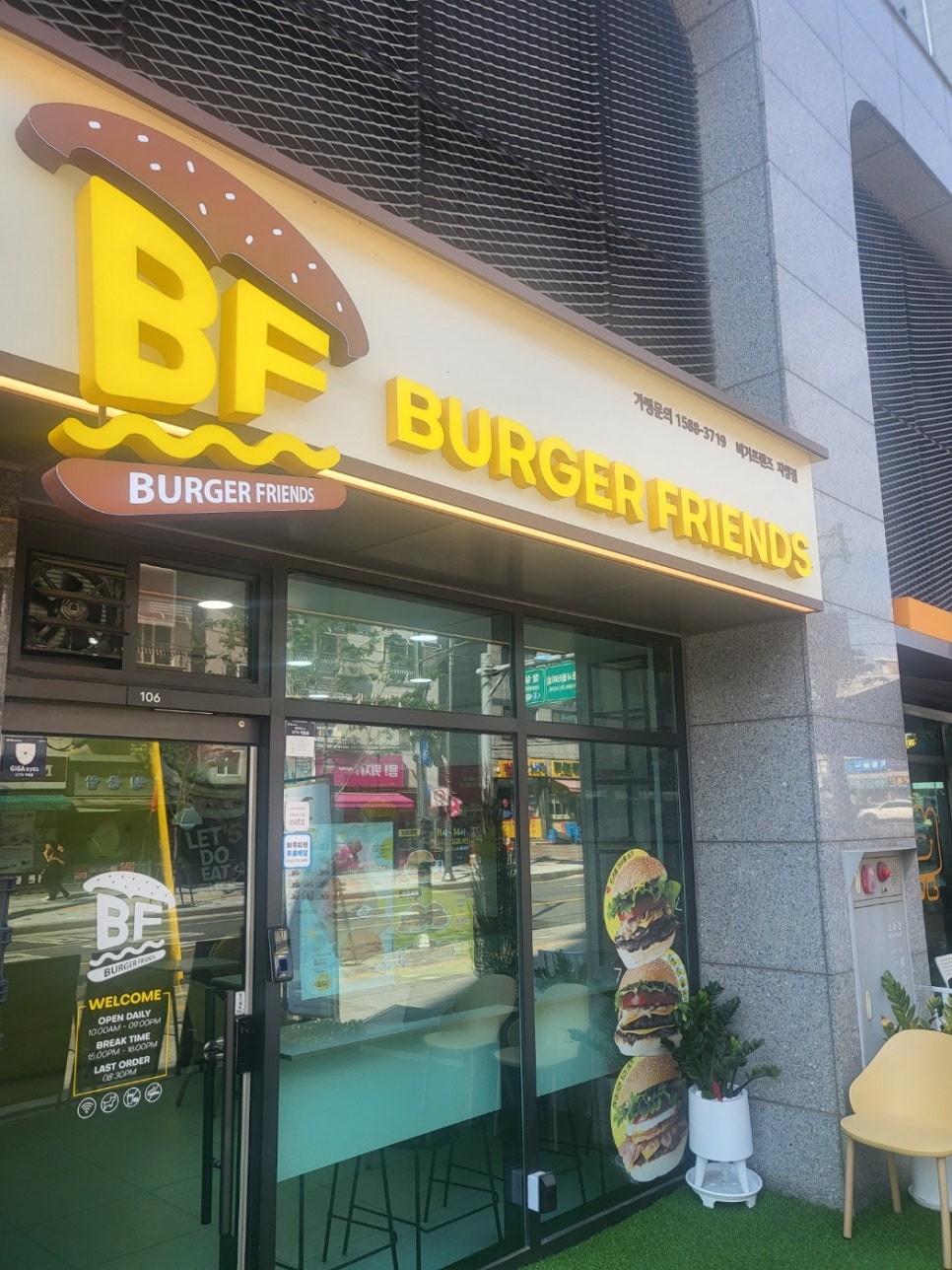 버거프렌즈 자양점 이미지