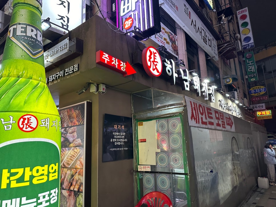 하남돼지집광명 이미지