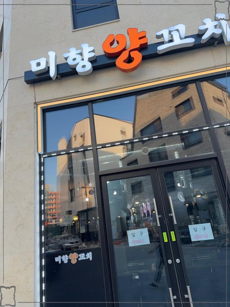 미향양꼬치마라탕 이미지