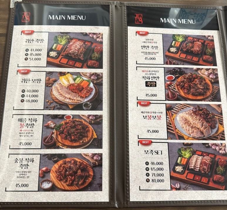 귀한족발 하남감일지구점 이미지