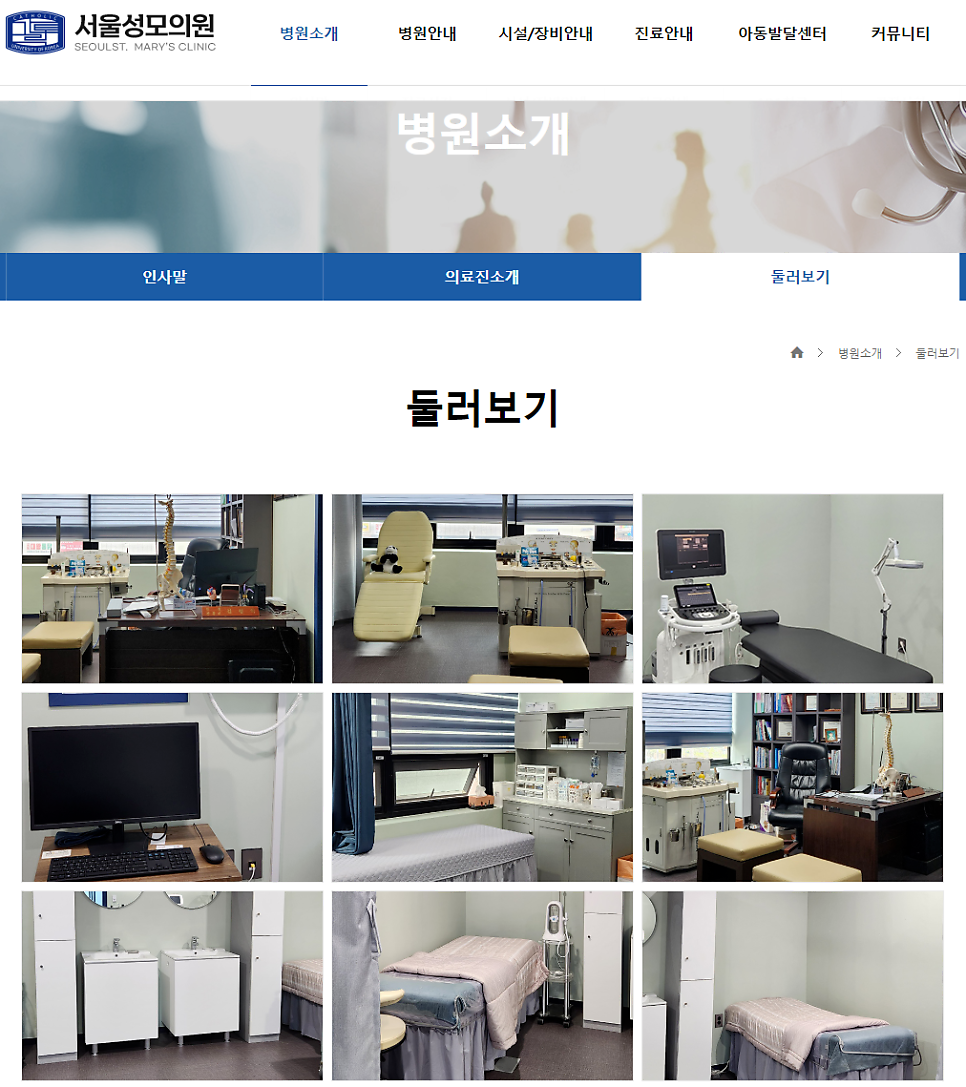 서울성모의원 이미지