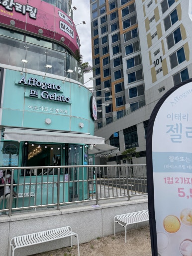 아포가토디젤라또 이미지