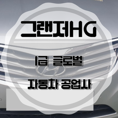 문화자동차공업사 이미지