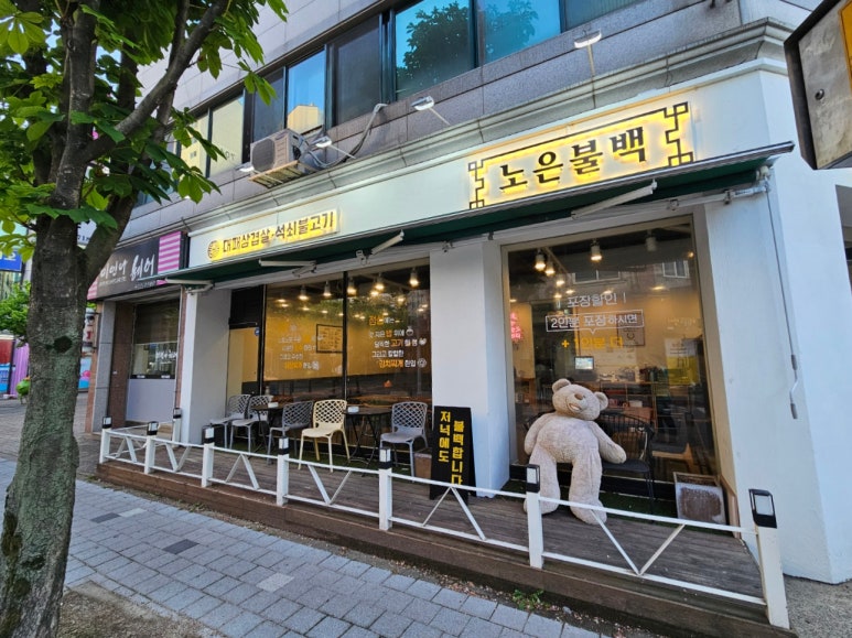 노은불백 이미지