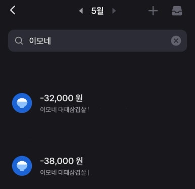 이모네대패삼겹살 이미지
