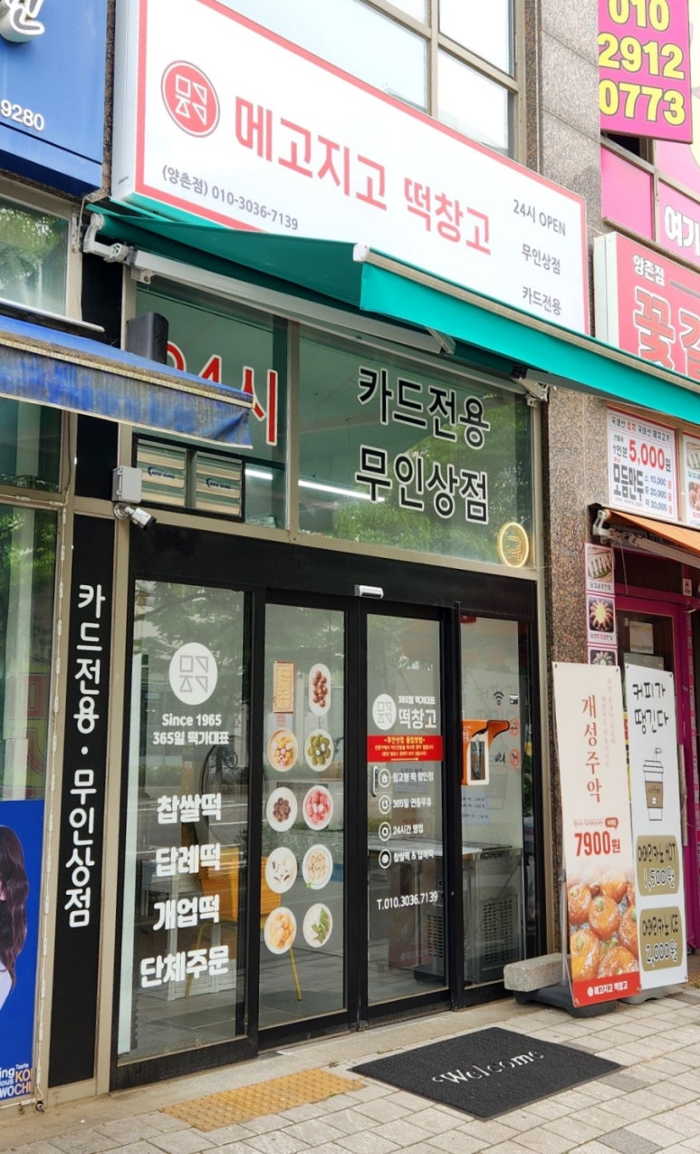 메고지고떡 이미지