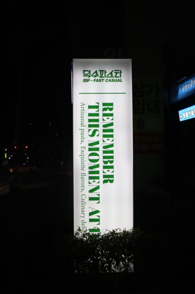 덕수파스타충주 이미지