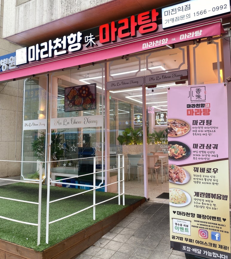 마라천향미마라탕 이미지