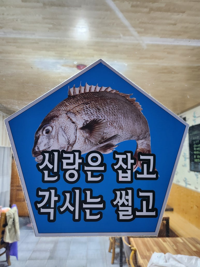 동천횟집 이미지