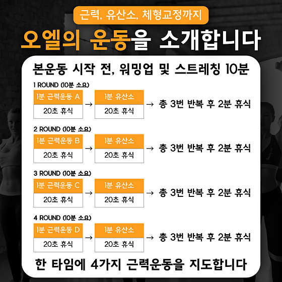 오엘크루PT응암역점 이미지