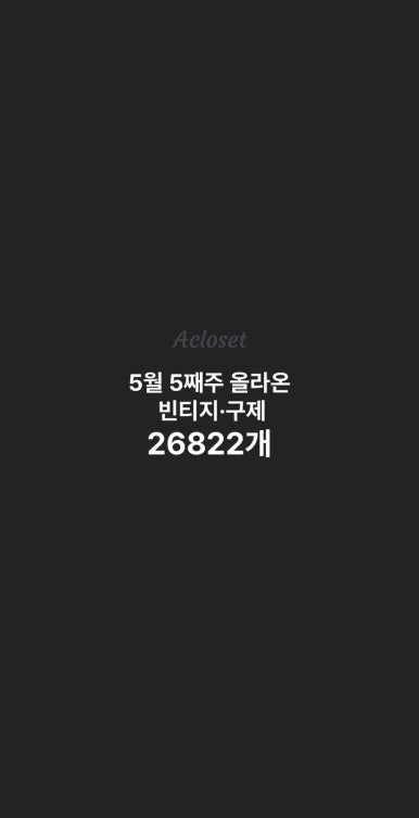 빈티지클로젯 이미지