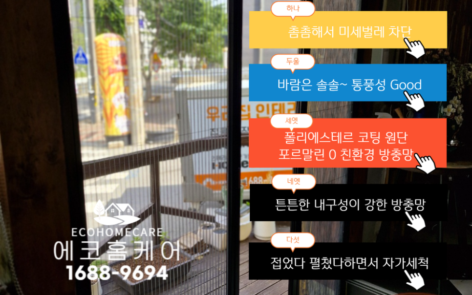 경산방충망디자인 이미지