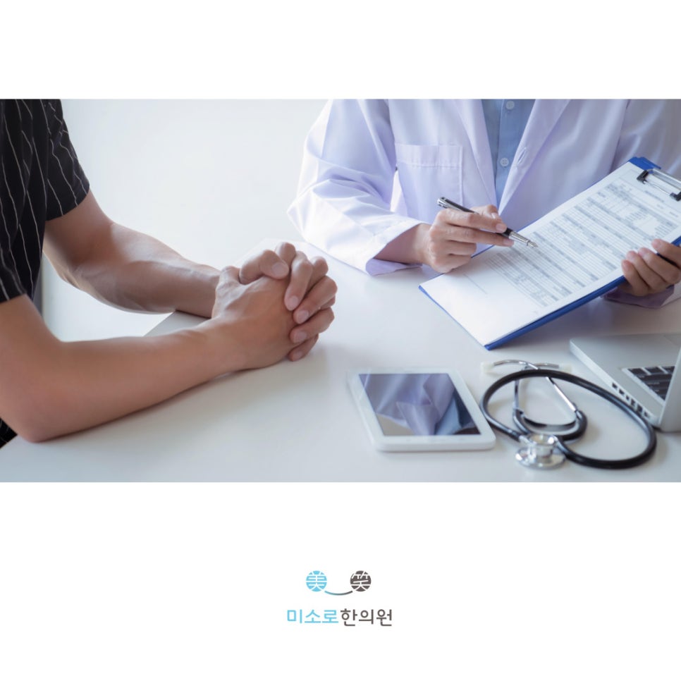 미소로한의원 이미지