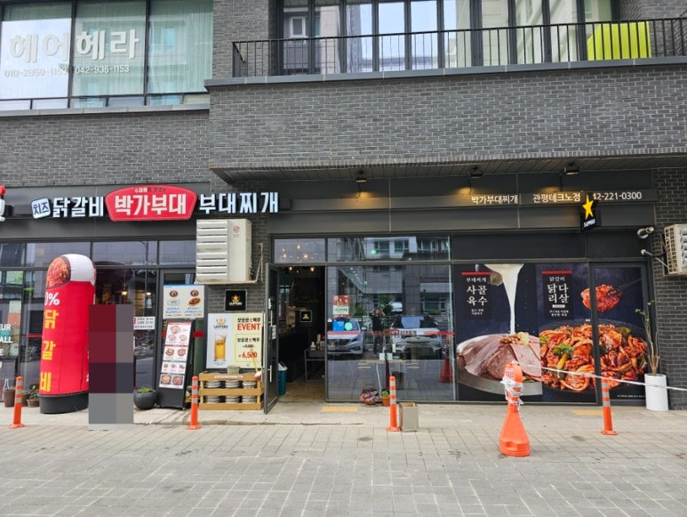 박가부대 관평테크노점 이미지