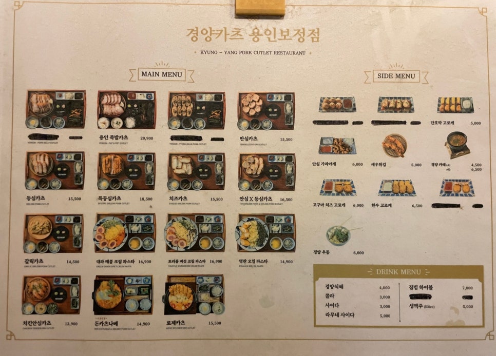 경양카츠용인보정점 이미지