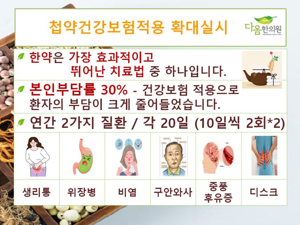 다옴한의원 이미지