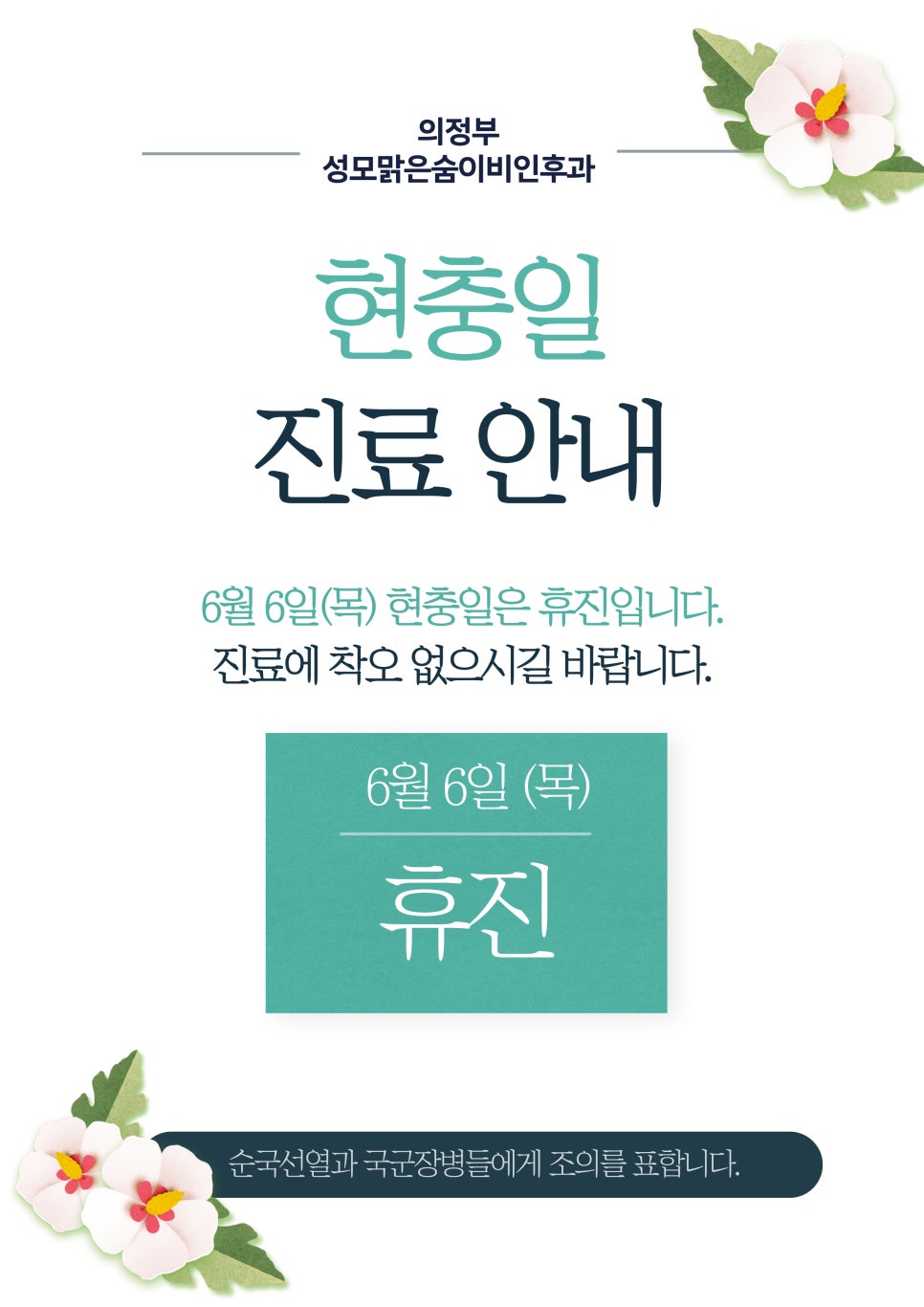 성모맑은숨이비인후과의원 이미지