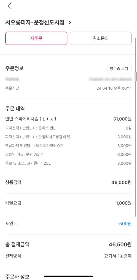 서오릉피자운정 이미지
