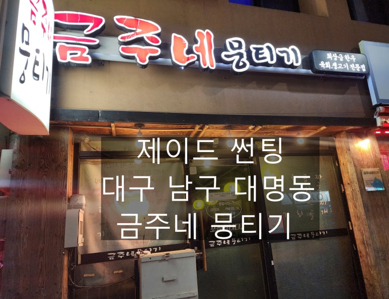 금주네뭉티기 이미지