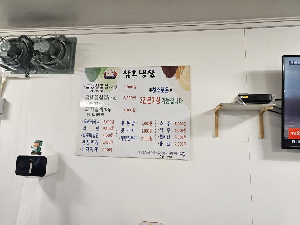 삼호냉삼 이미지