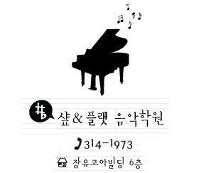 송쌤피아노 이미지