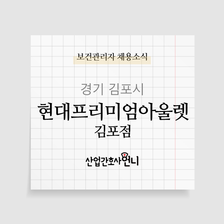 한무쇼핑(주)현대프리미엄아울렛 김포점 이미지