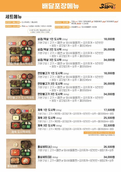 프리미엄쫄면삼겹고돼지 이미지