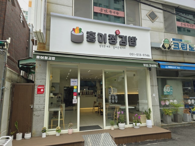 홍이정김밥 이미지