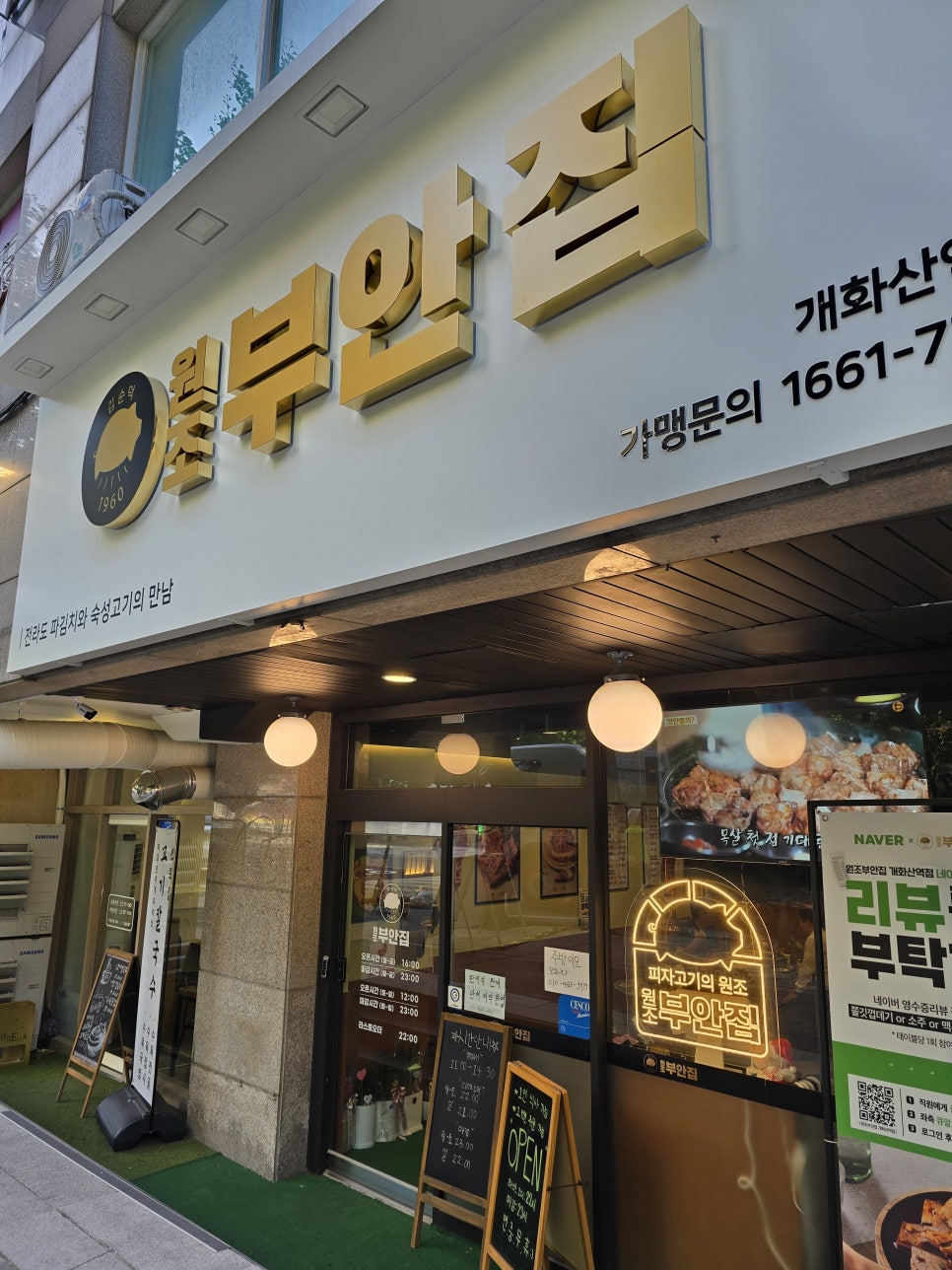 원조부안집개화산역점 이미지
