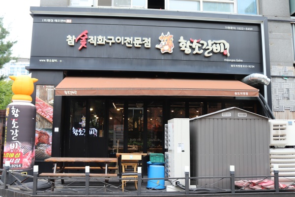 황소갈비 이미지
