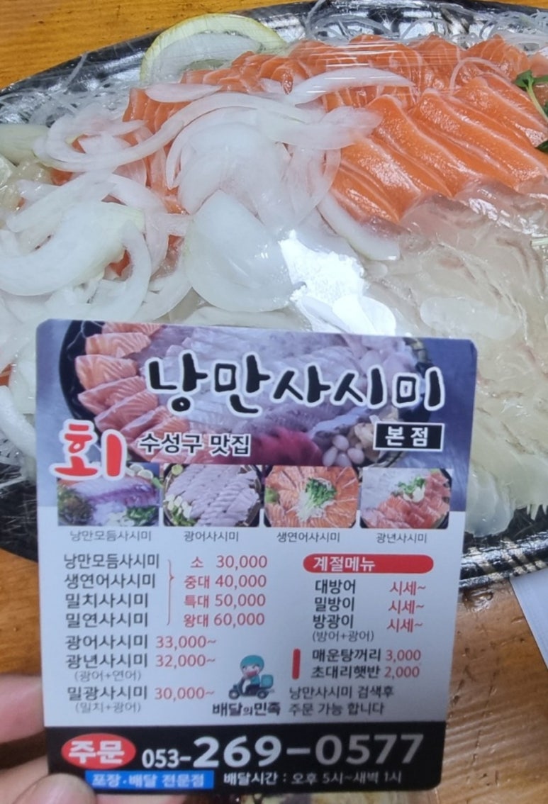 낭만사시미 이미지