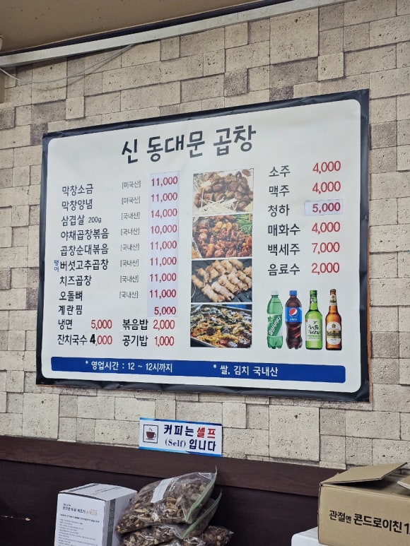 신동대문곱창 이미지