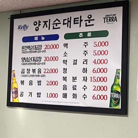 원조 고모네곱창 이미지