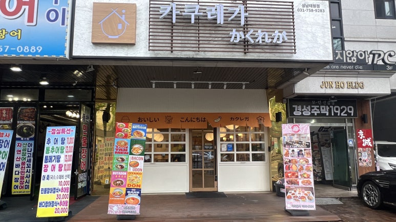 카쿠레가 성남태평점 이미지