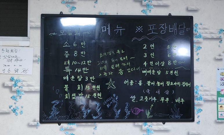동천횟집 이미지