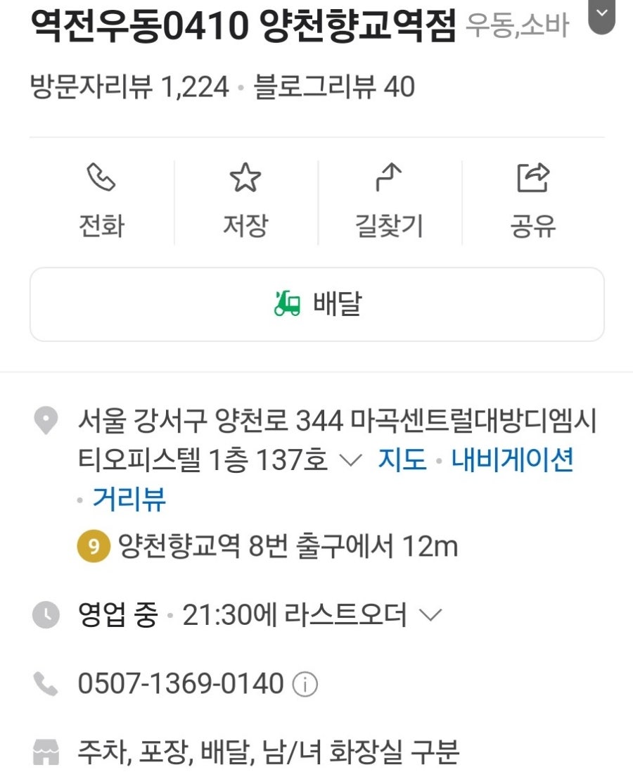 역전우동0410양천향교역점 이미지