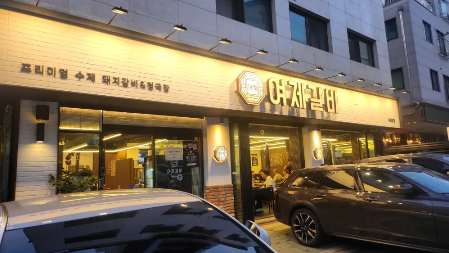 청담여제갈비 이미지