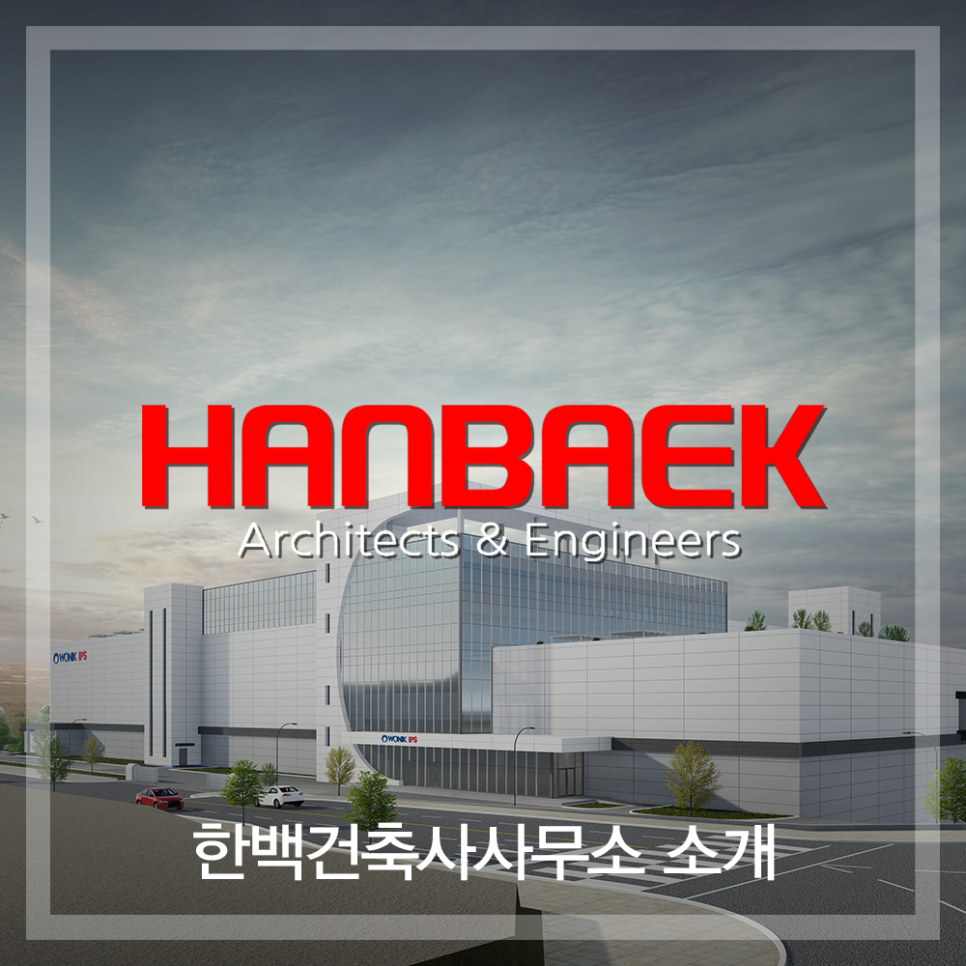 삼일건축사사무소 이미지
