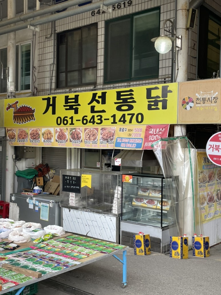 거북선통닭 이미지