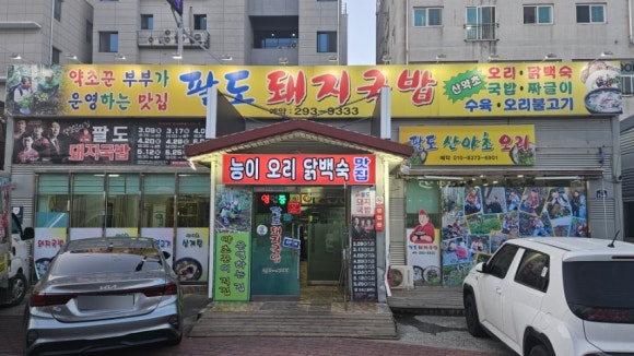 팔도돼지국밥 이미지
