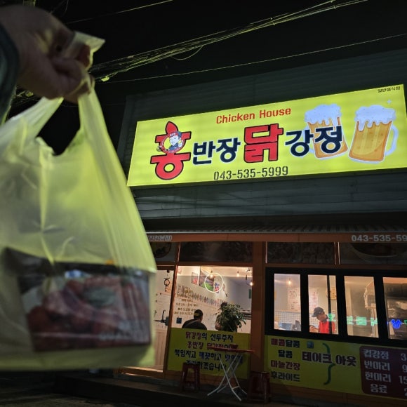 홍반장닭강정 이미지