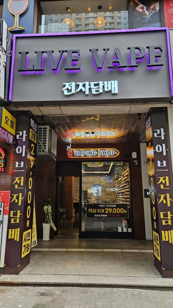 라이브전자담배 이미지