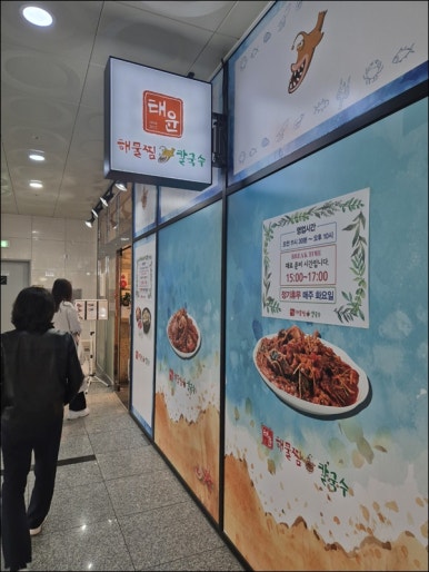 태윤해물찜칼국수 이미지