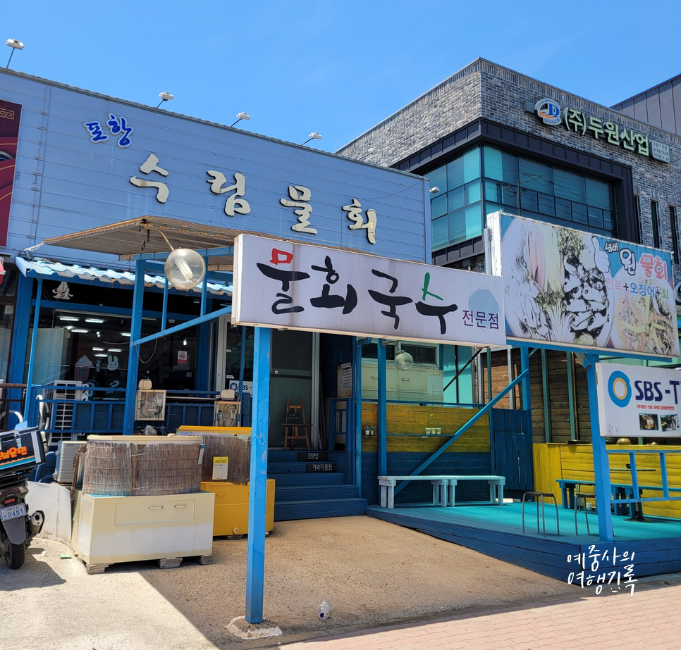 수림물회 이미지
