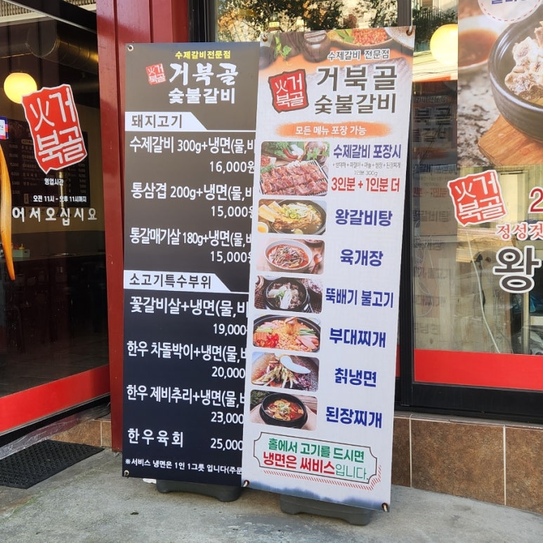 부부수제숯불갈비 이미지