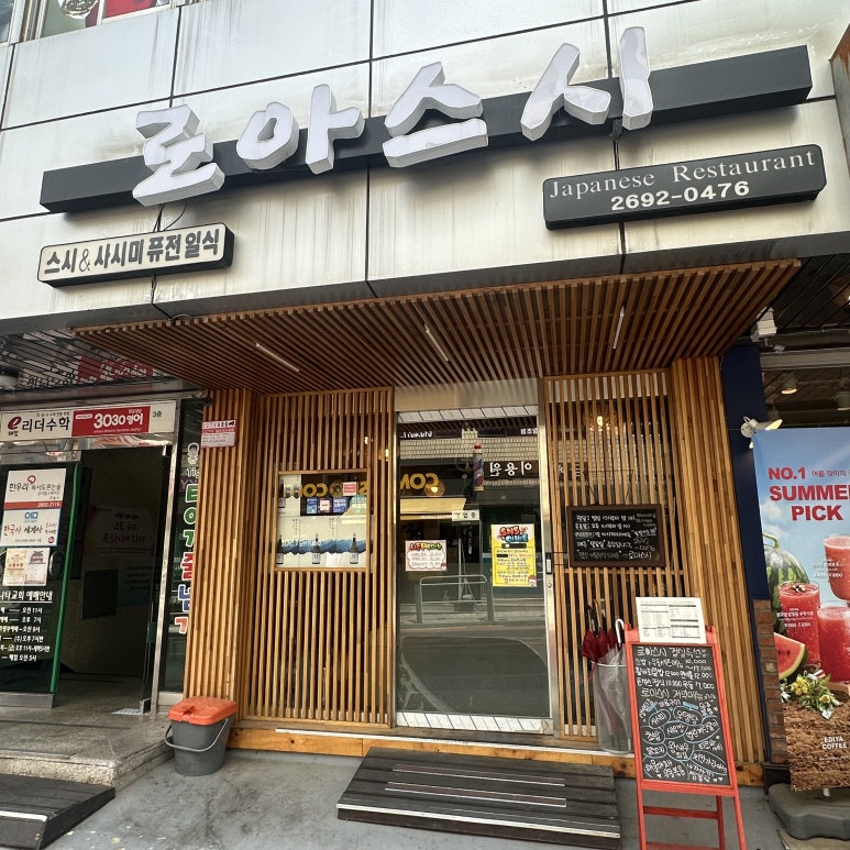 로아스시 이미지