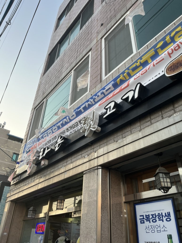 불타는뒷고기 이미지