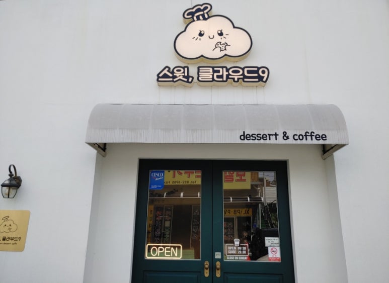 스윗 클라우드9 이미지
