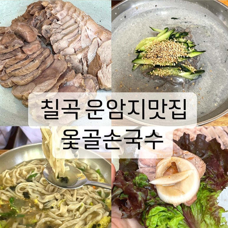 옻골손국수 이미지